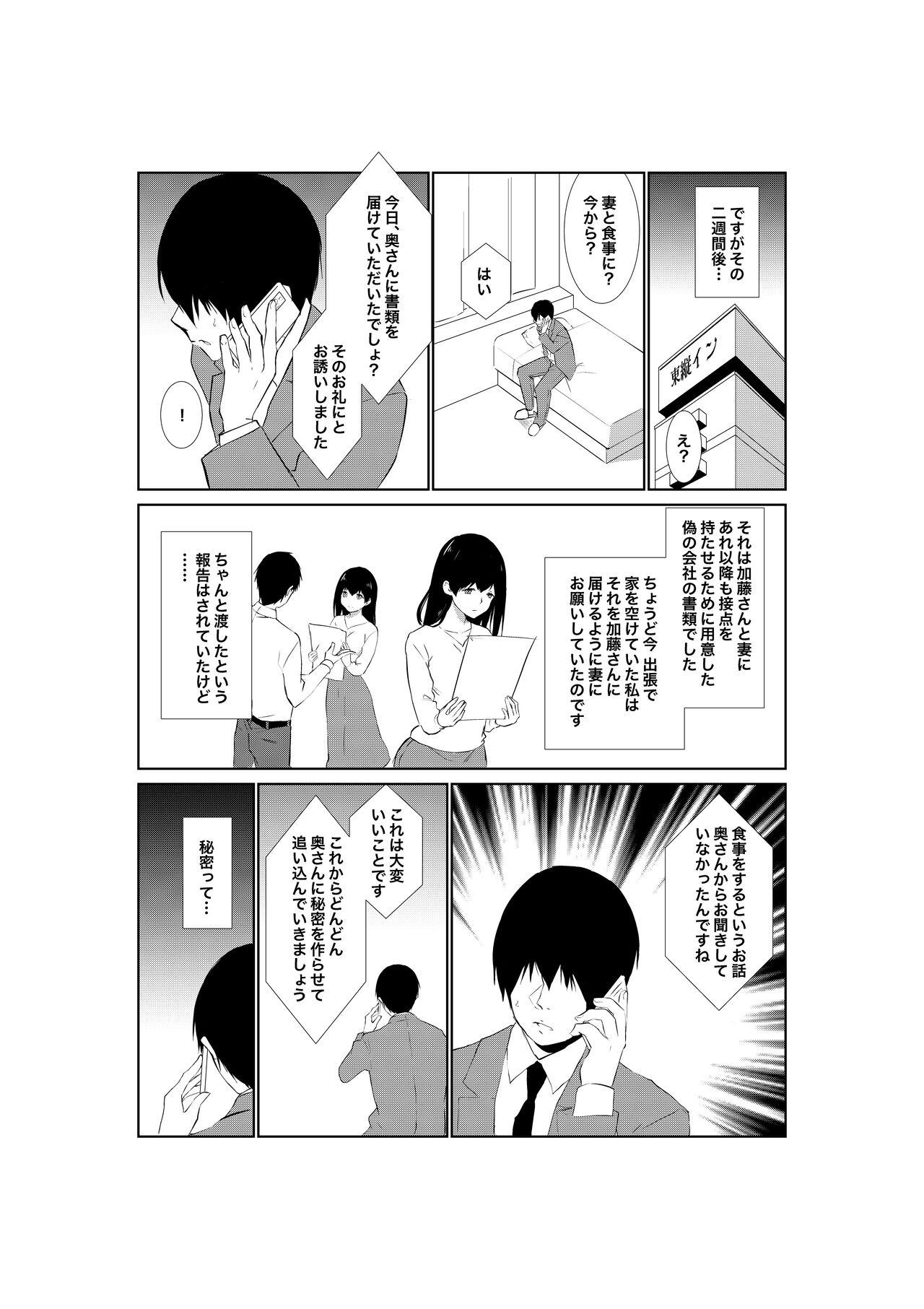 Married 妻が他人に堕ちるまで - Original Taboo - Page 9