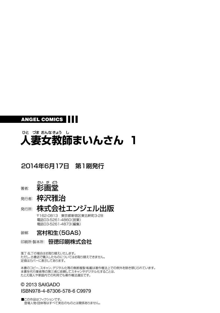 [Saigado] Hitoduma Onnakyoshi Main-san 1 | Wife And Teacher Main-san 1 [English] {Doujins.com} [Digital] 166