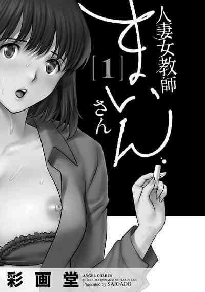 Caught [Saigado] Hitoduma Onnakyoshi Main-san 1 | Wife And Teacher Main-san 1 [English] {Doujins.com} [Digital] Hermosa 2