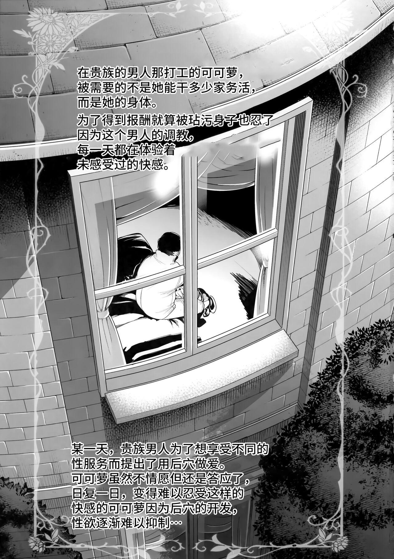 Exhibition Gomennasai Aruji-sama 3 - Princess connect Big Penis - Page 3