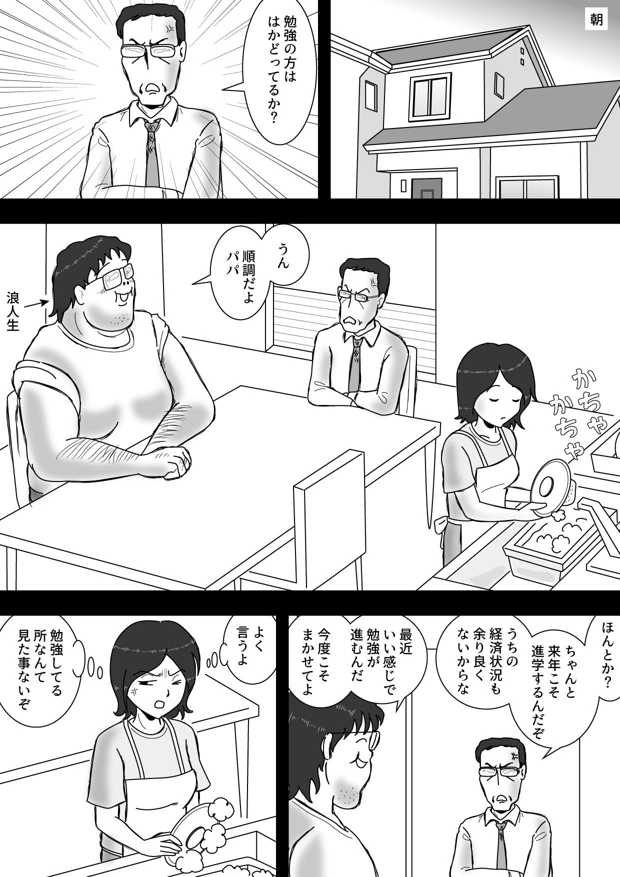 Dame Musuko to Mama no Kankei 26