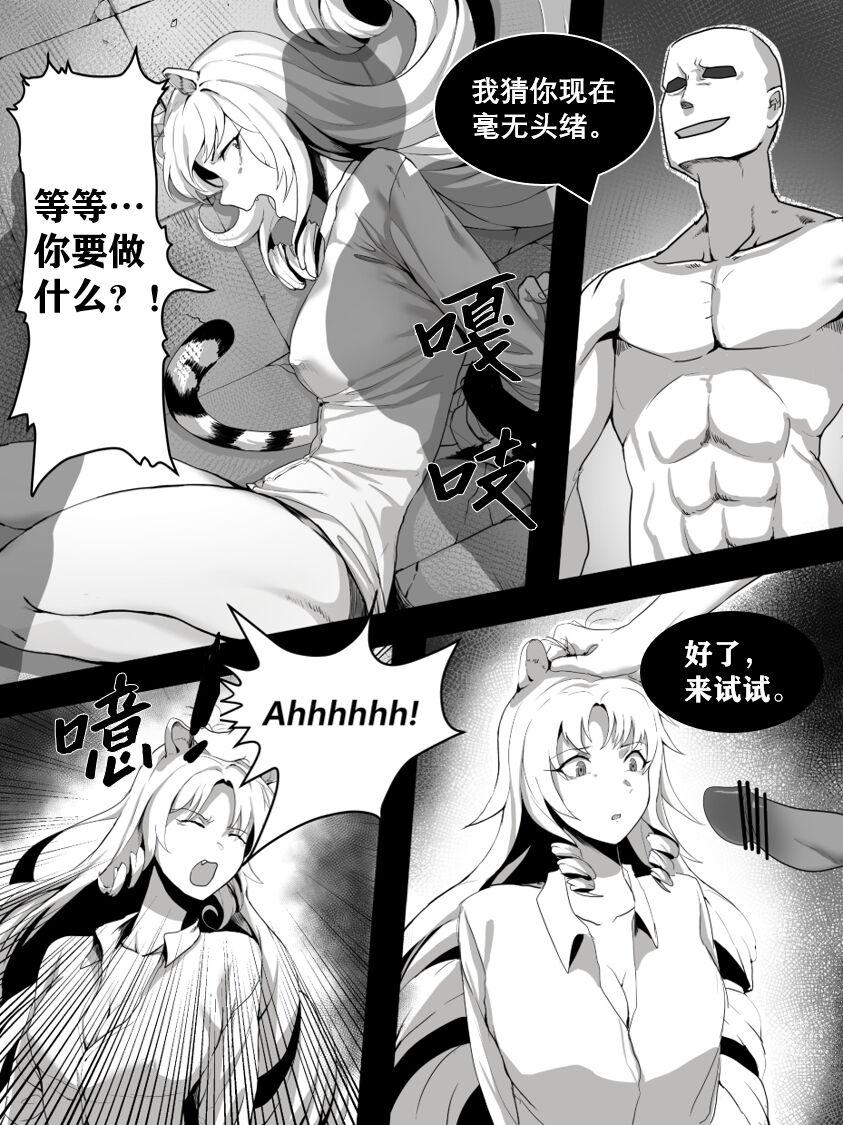 Assfucked 方舟性闻录1 - Arknights Trap - Page 10
