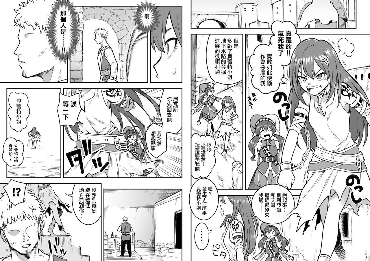 Fantasy Beleth Seidorei Choukyou - Megido 72 Bigass - Page 3