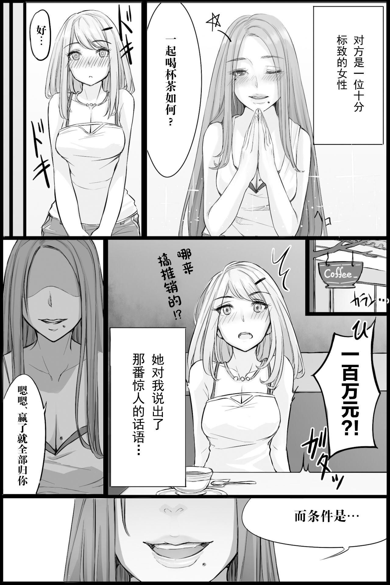 Chupa Genkaihonyo2 Spying - Page 3