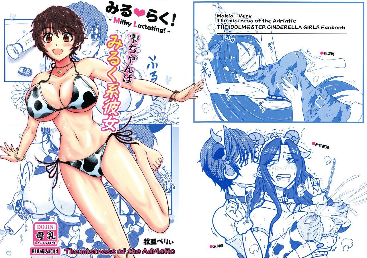 (C99) [the mistress of the Adriatic (Makia Very)] Miruraku! - Milky Lactating! - Shizuku-chan wa Milk-kei Kanojo (THE [email protected] CINDERELLA GIRLS) 0