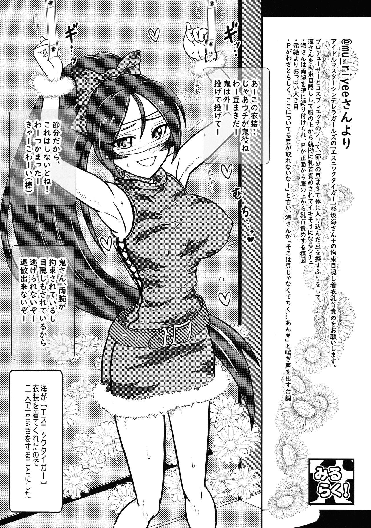 (C99) [the mistress of the Adriatic (Makia Very)] Miruraku! - Milky Lactating! - Shizuku-chan wa Milk-kei Kanojo (THE [email protected] CINDERELLA GIRLS) 13