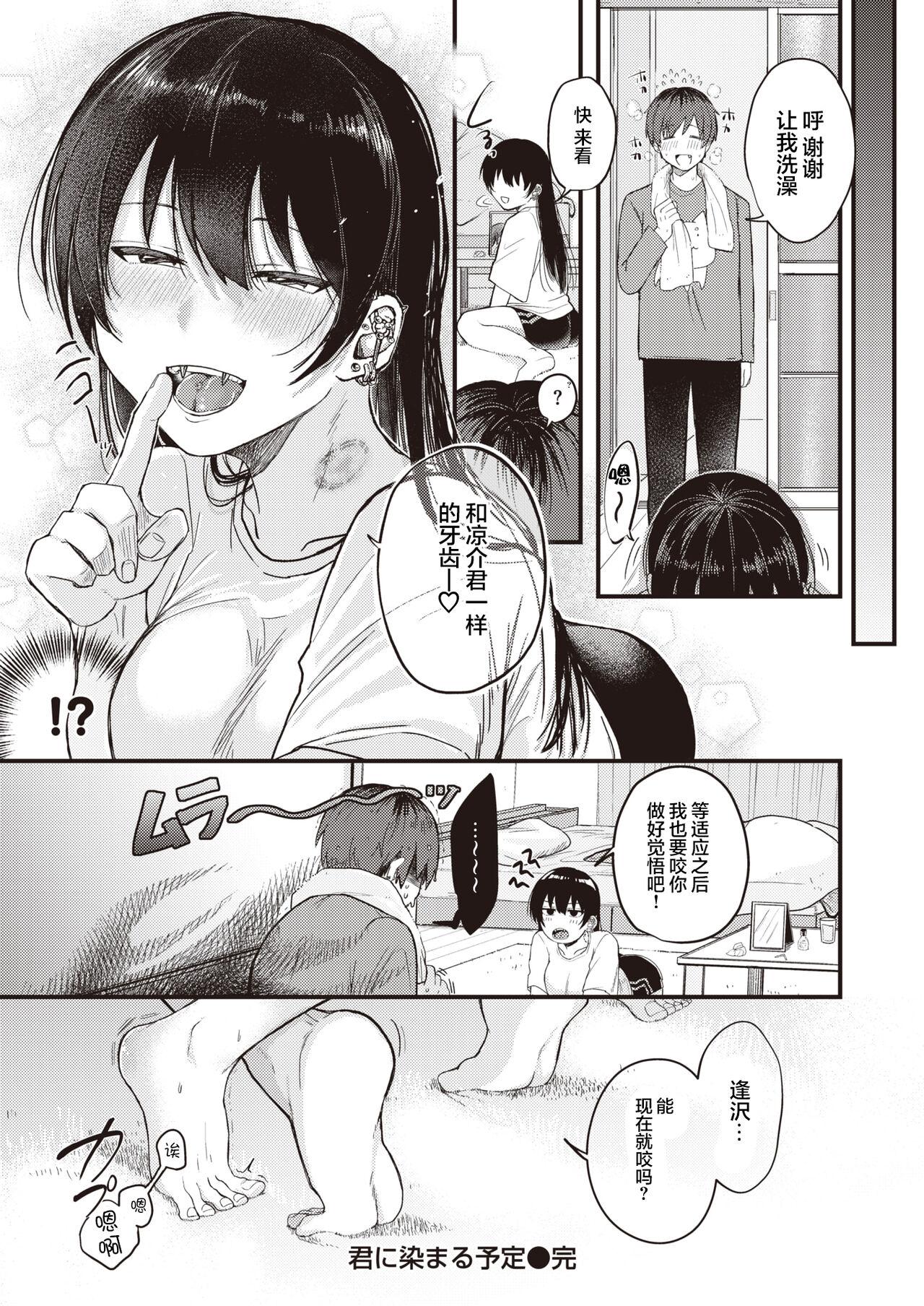 Woman Fucking Kimi ni Somaru Yotei Nice Ass - Page 27