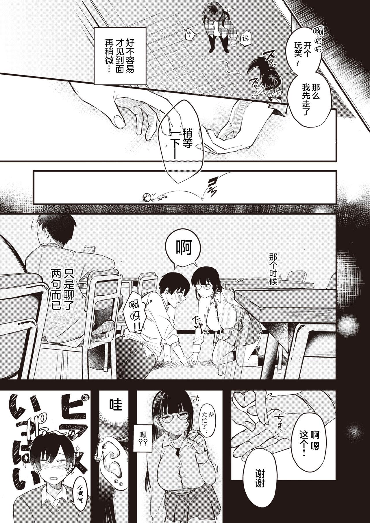 Tight Kimi ni Somaru Yotei Real Amateur - Page 4