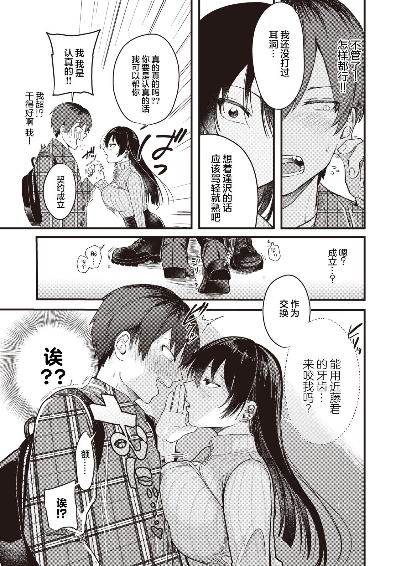 Adorable Kimi ni Somaru Yotei Banging - Page 6