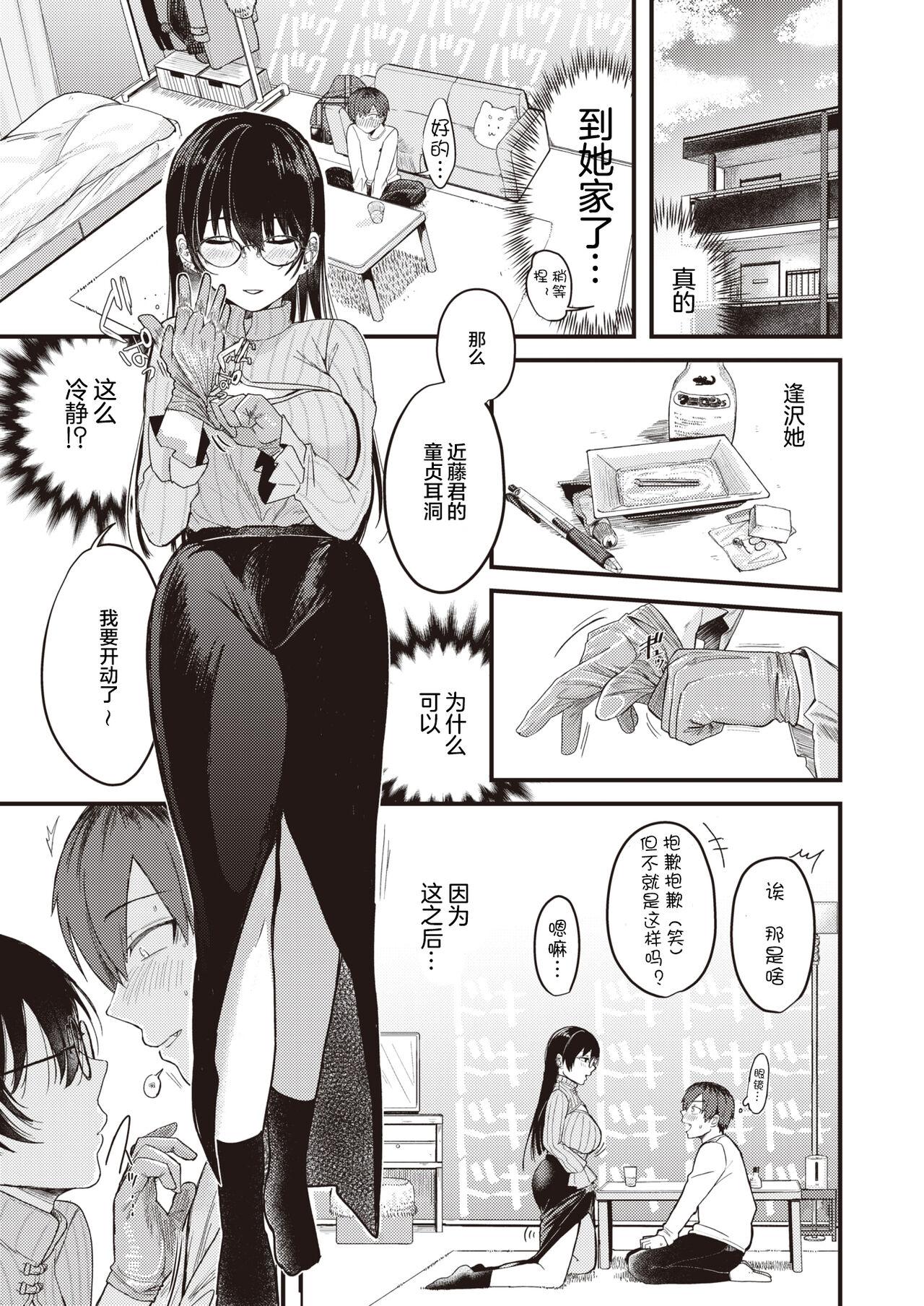Anal Gape Kimi ni Somaru Yotei Bubble Butt - Page 8