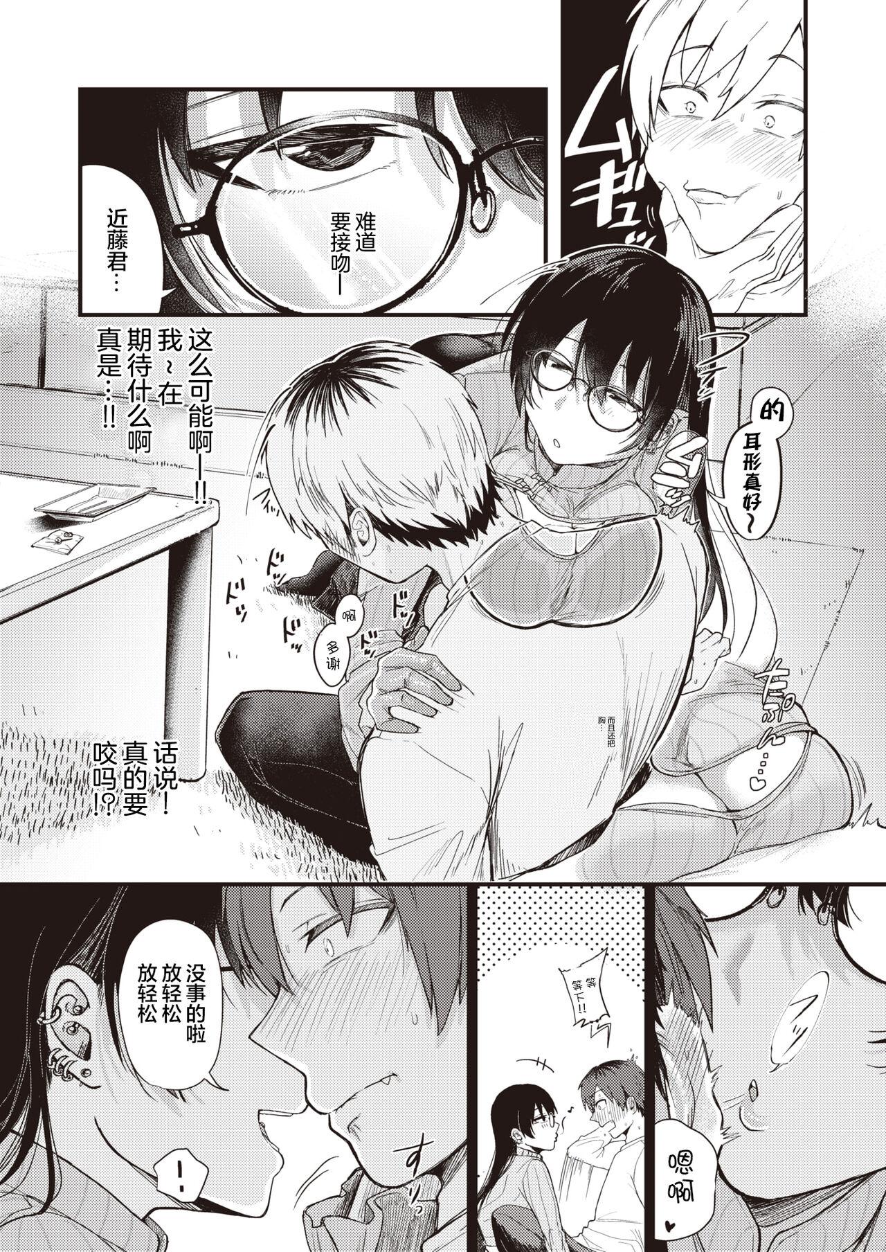Adorable Kimi ni Somaru Yotei Banging - Page 9
