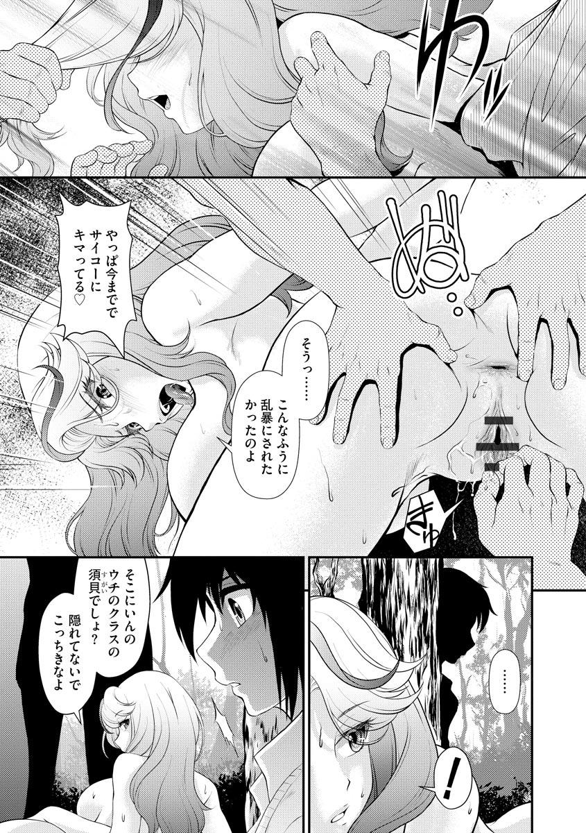 Cyberia Maniacs Kyousei Chijo ● Ryo ● Paradise Vol. 11 112