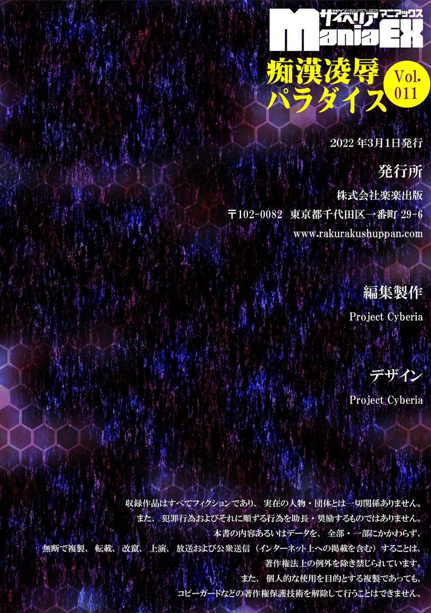 Cyberia Maniacs Kyousei Chijo ● Ryo ● Paradise Vol. 11 181