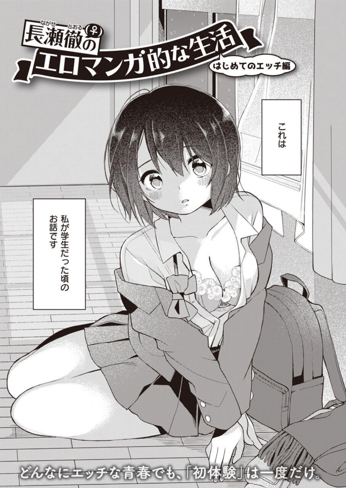 Cum Swallowing Nagase Tooru no Eromanga-teki na Seikatsu daiichi kan Youth Porn - Page 5
