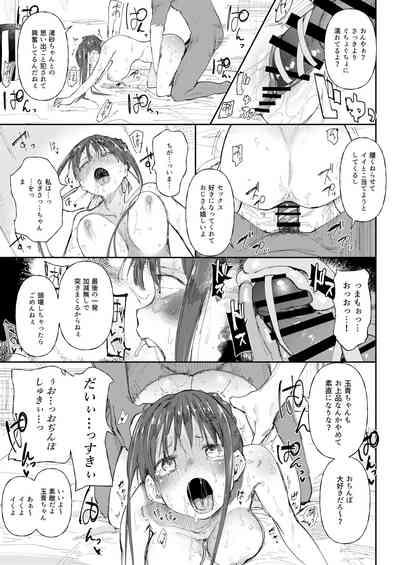 【閲覧注意】ストパニ玉青ちゃんに男を教えてあげます 6