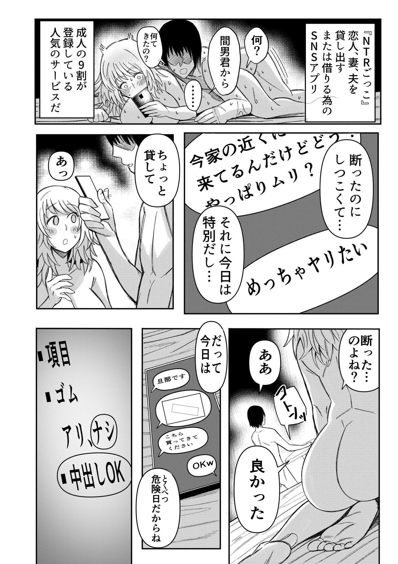 Clothed 私、夫に売られちゃいました。～寝取られ夫婦の末路～1 Monster Dick - Page 9