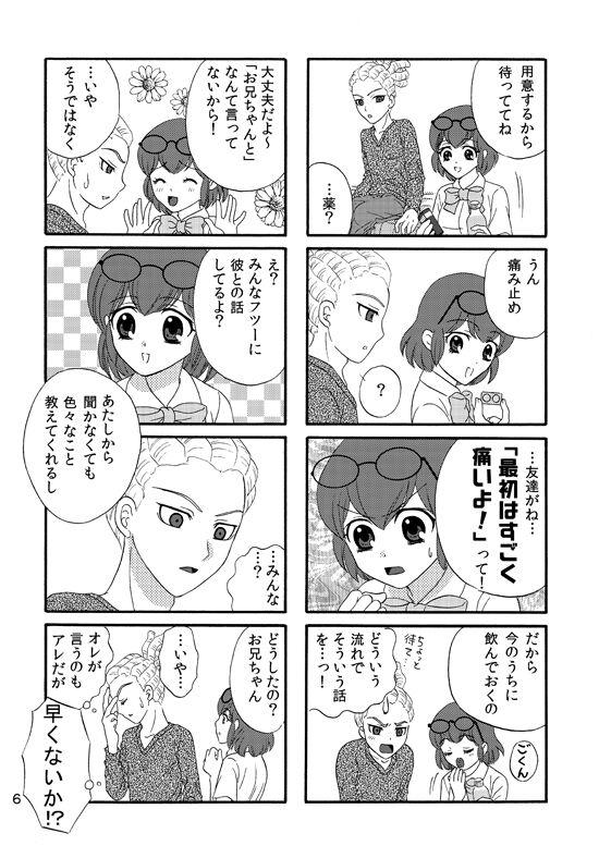 WEB Sairoku Kiharu Manga "Hajimete" 4