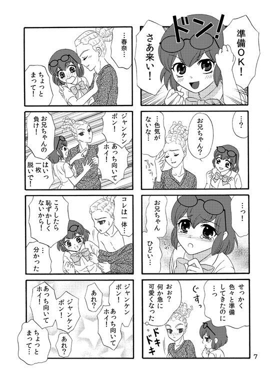 Sexteen WEB Sairoku Kiharu Manga "Hajimete" - Inazuma eleven Chick - Page 6