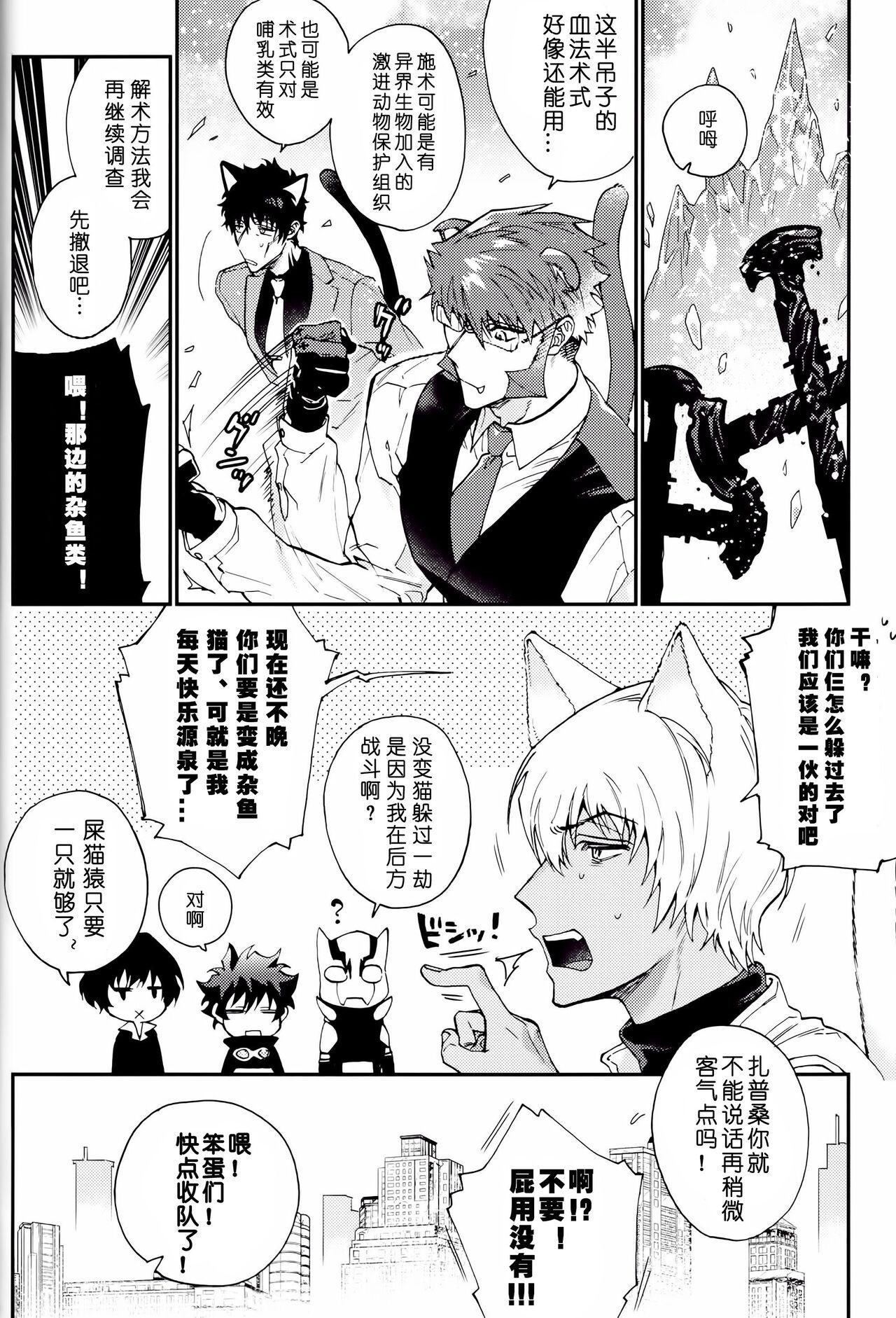 Orgy Sugar cat|小甜猫 - Kekkai sensen Homosexual - Page 4