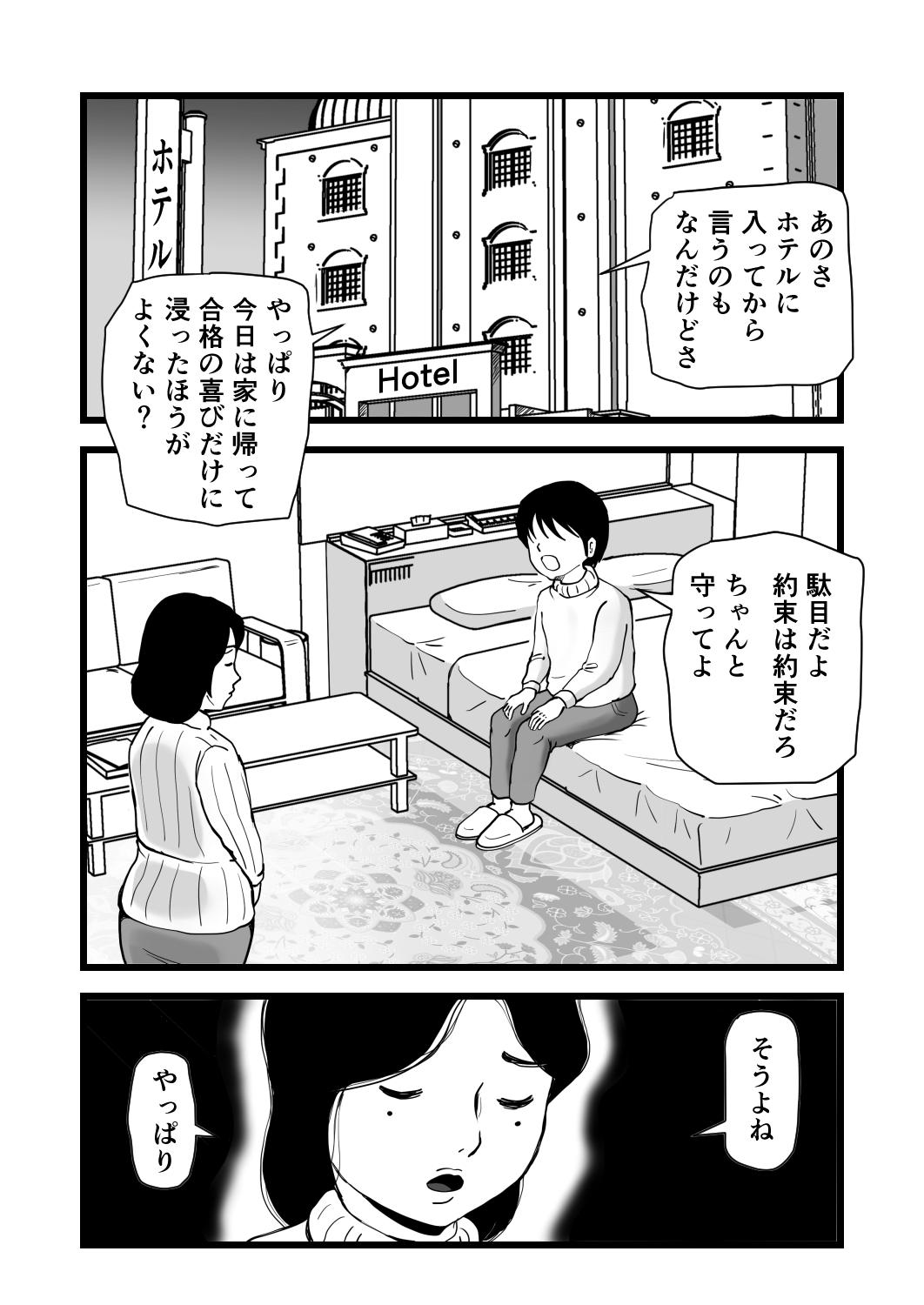 Pene Goukaku Iwai ha Mama no Shintai - Original Boy - Page 6