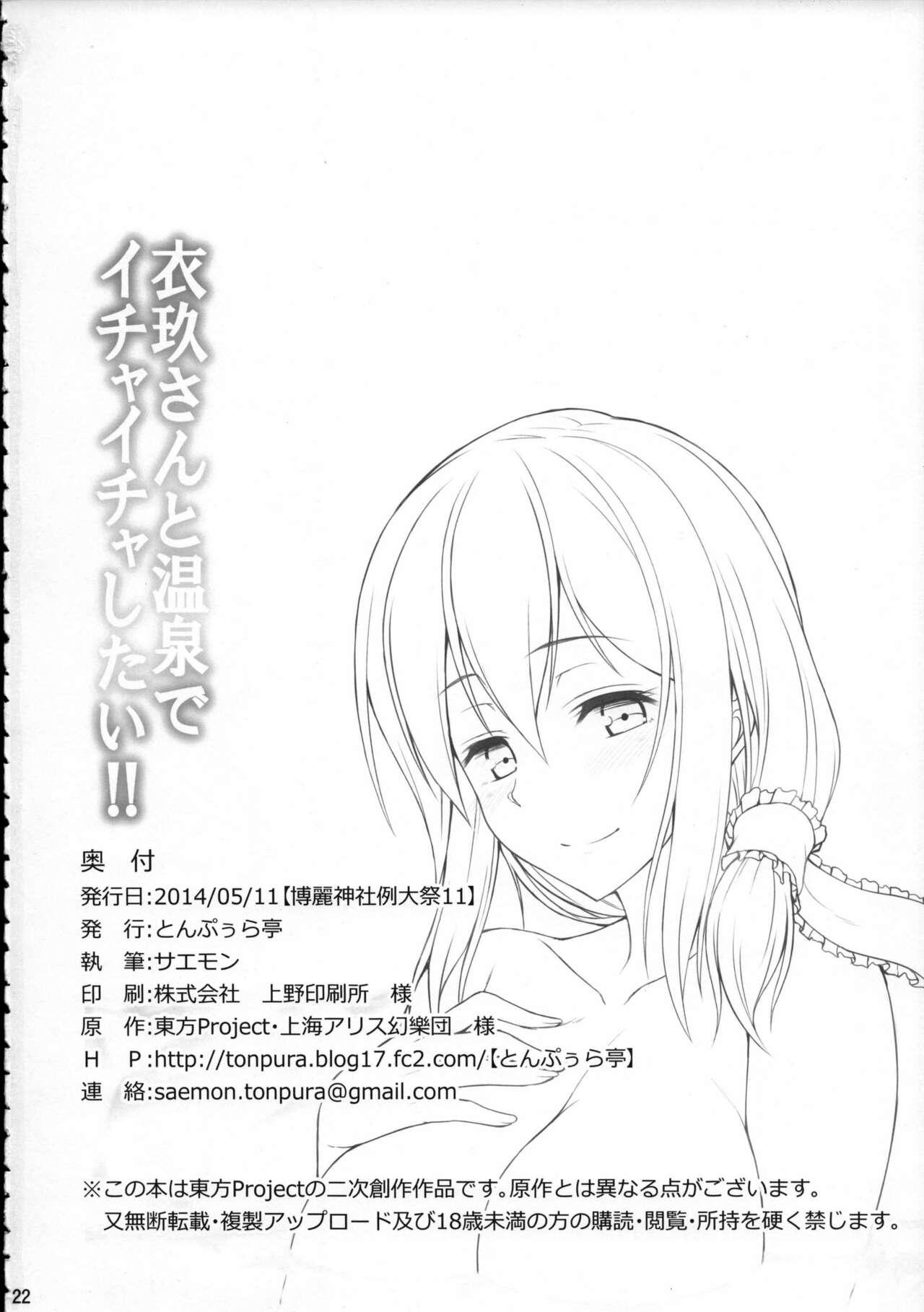 (Reitaisai 11) [Tonpuuratei (Saemon)] Iku-san to Onsen de Ichaicha Shitai!! | I Want to Flirt With Iku-san at the Hot Spring!! (Touhou Project) [English] {doujin-moe.us} 20
