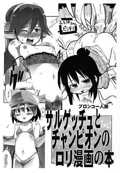 Masseuse Sarugetchu To Champion No Loli Manga No Hon Mitsudomoe Cfnm 1