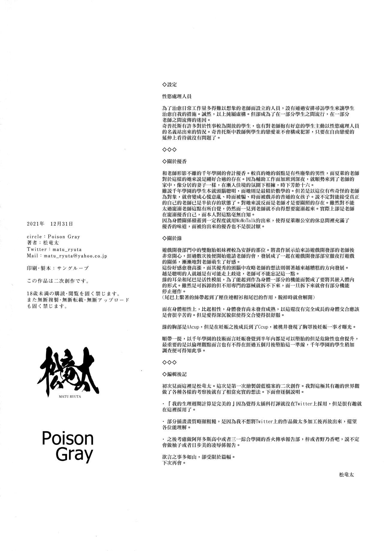 Assgape Kivotos Kozukuri Katsudou Houkokusho - Blue archive Bbc - Page 26
