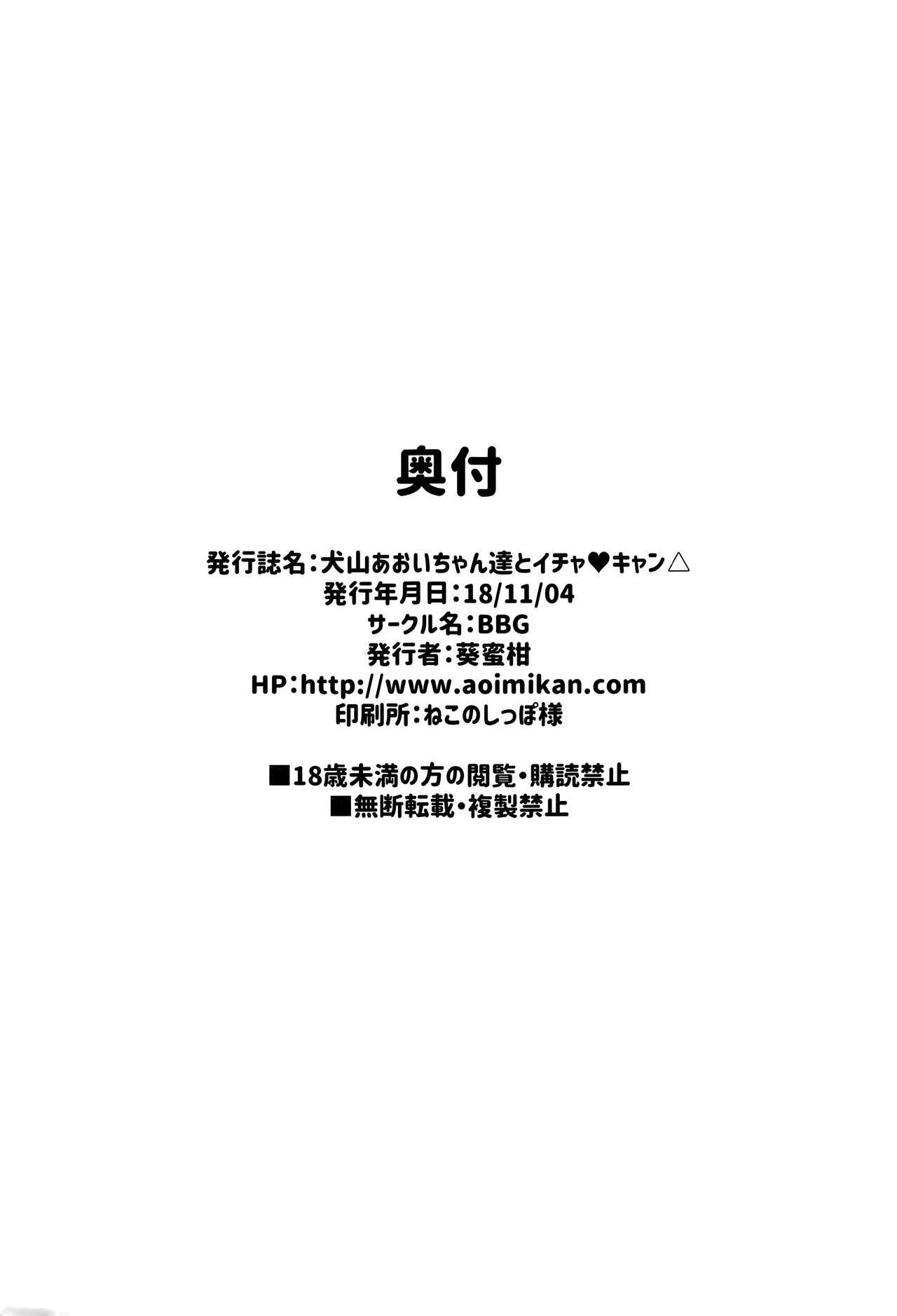 (SC2018 Autumn) [BBG (Aoi Mikan)] Inuyama Aoi-chan-tachi to Icha Camp | Getting Laid Camp With The Inuyama Sisters (Yuru Camp) [English] [FTL] 18