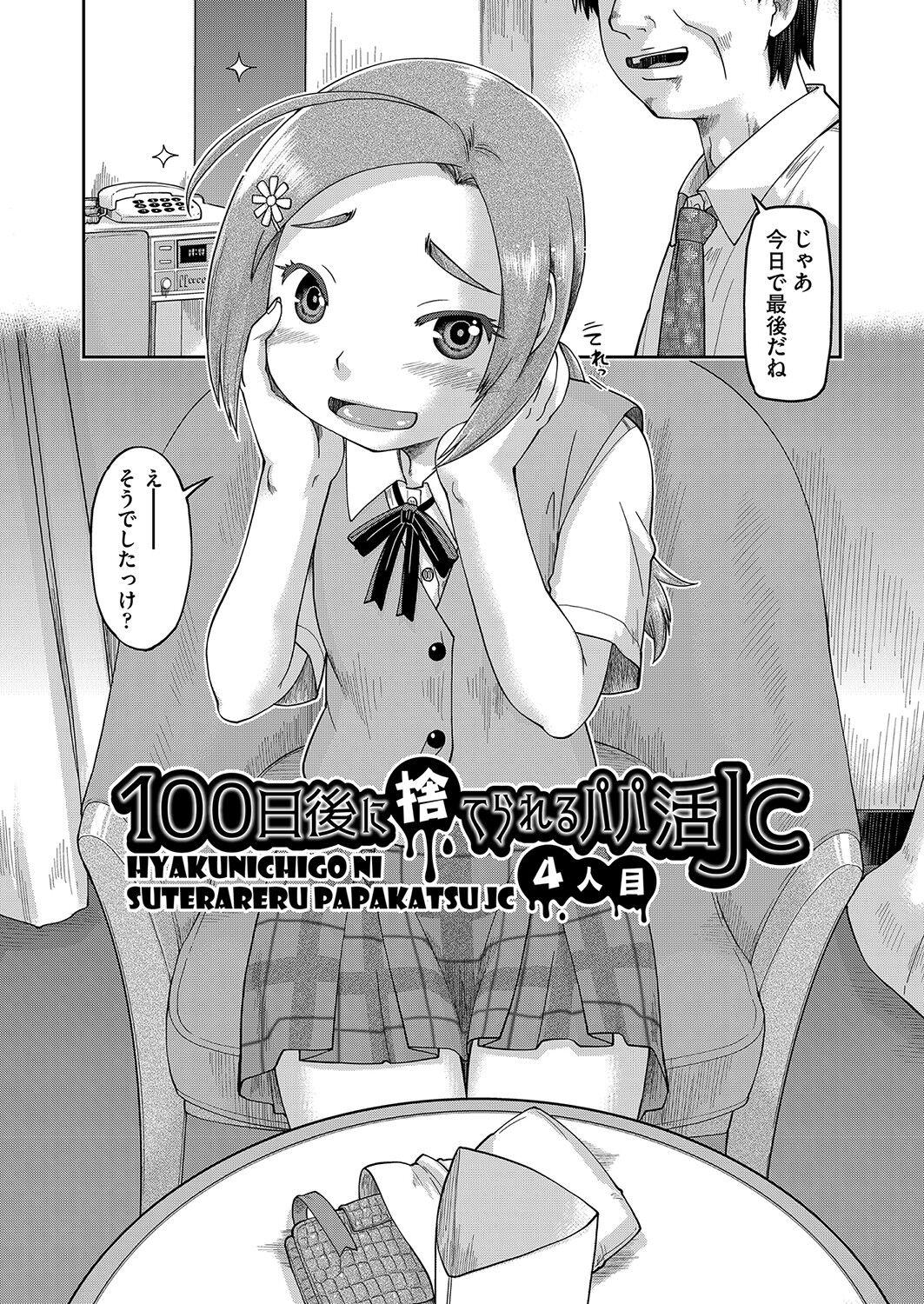 100-nichigo ni Suterareru Papakatsu JC 72