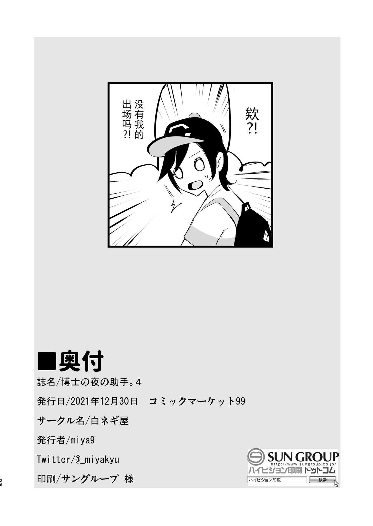Hakase no Yoru no Joshu. 4 - Doctor's Night Assistant Story 4 26