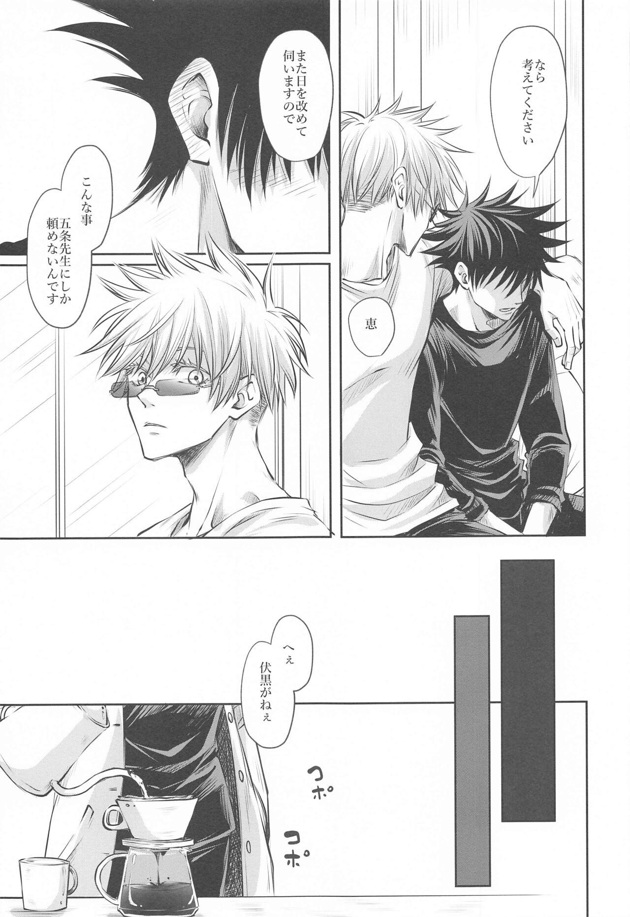 Rough Sex プリムラにささぐ - Jujutsu kaisen Pigtails - Page 8