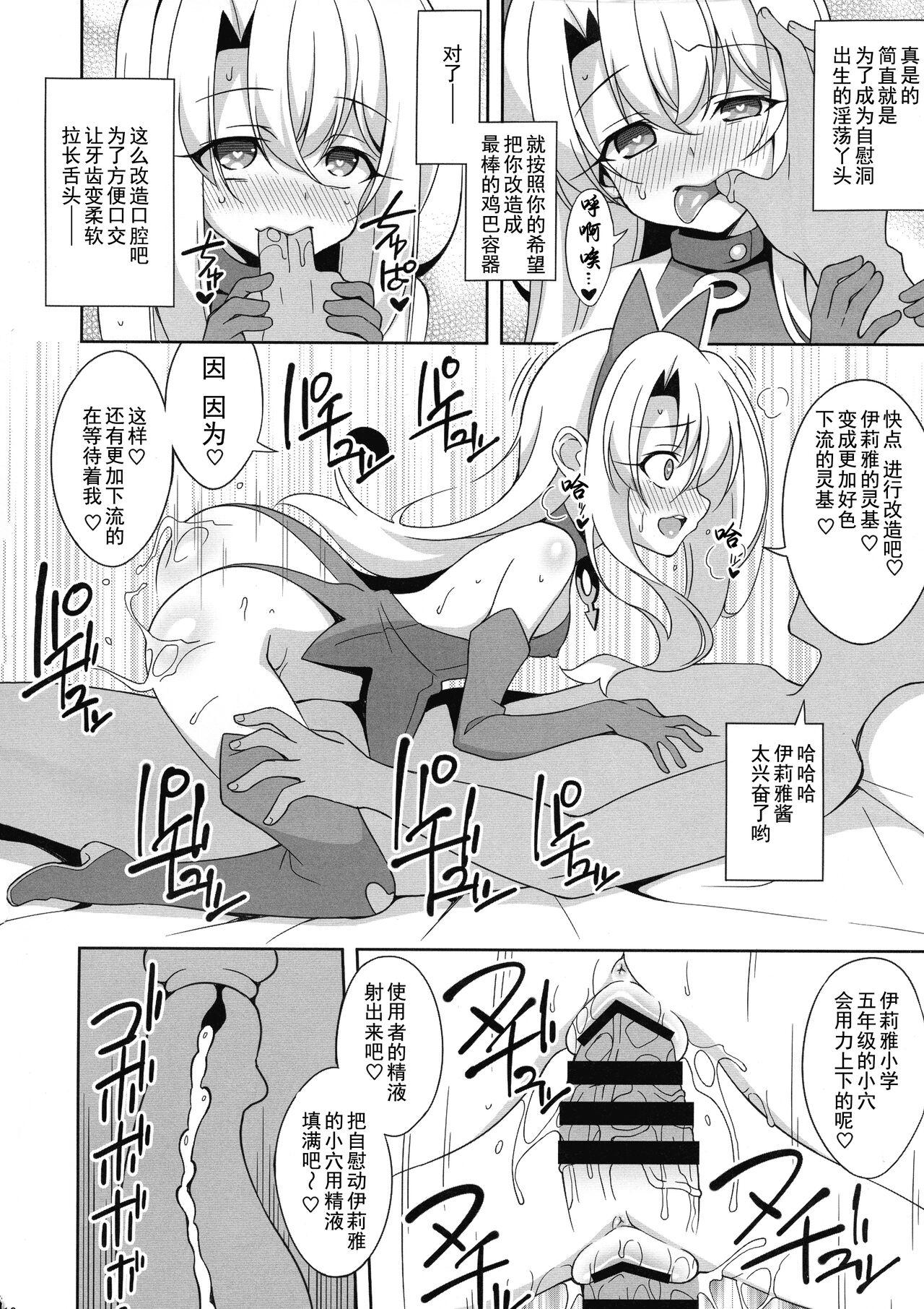 Bubble Butt Reiki Kaizou Koubou - Fate grand order Animation - Page 11