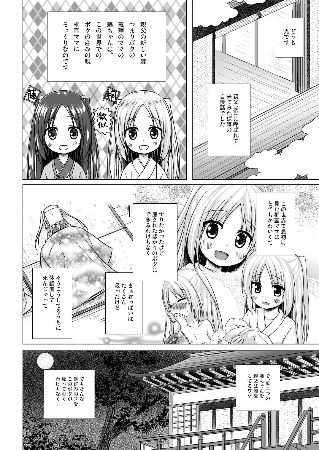 Threeway Hikari no Kimi no Saganaki Keikaku <Fujitsubo> - Original Amazing - Page 3