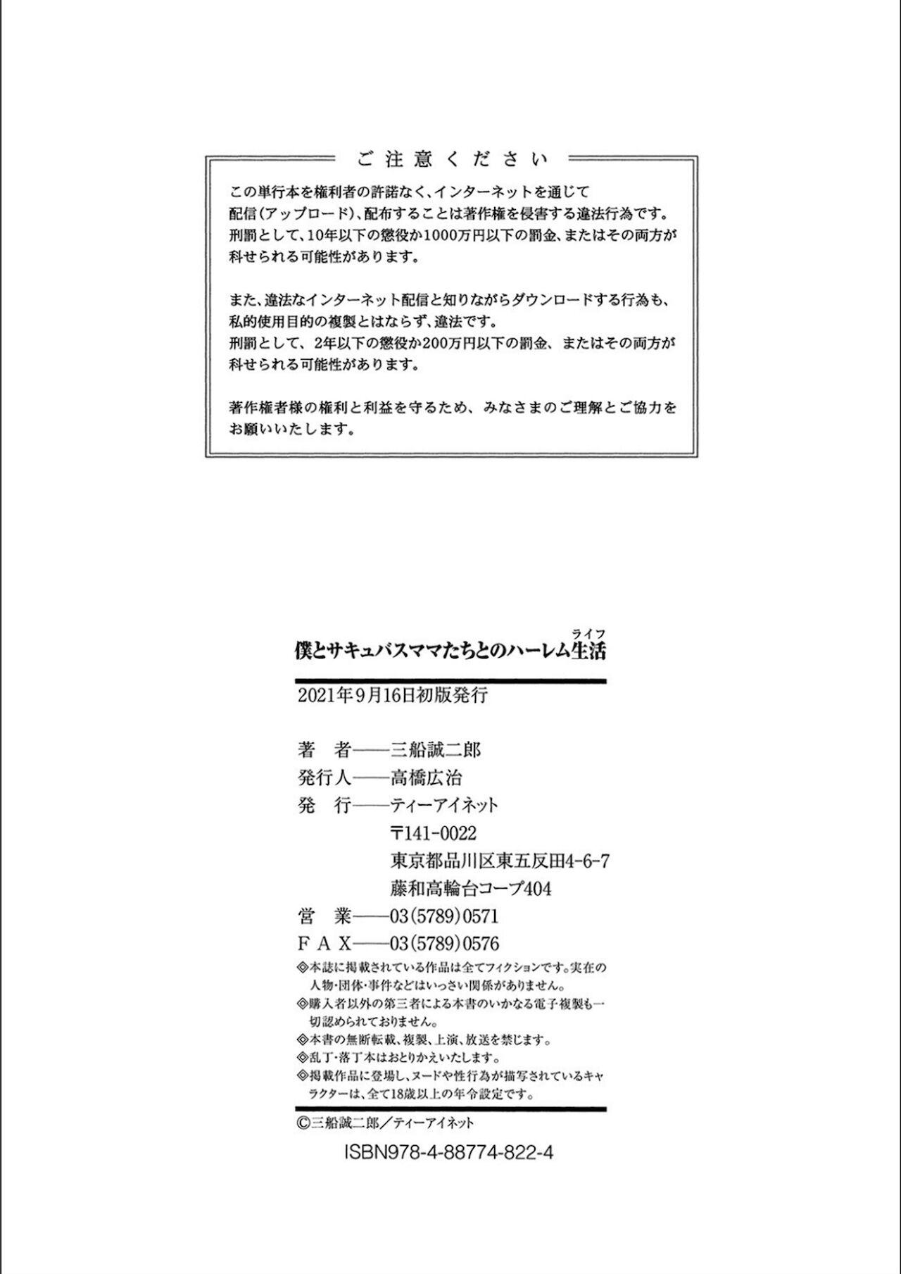 [Mifune Seijirou] Boku to Succubus Mama-tachi to no Harem Life [Tokusouban] 我与魅魔妈妈们的后宫生活[Z.Z个人汉化][更新中] 212