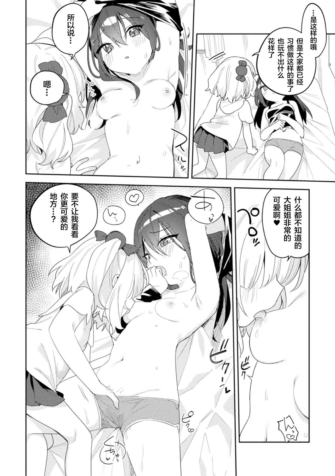 Holes Tokai no Asobikata Anal Licking - Page 12