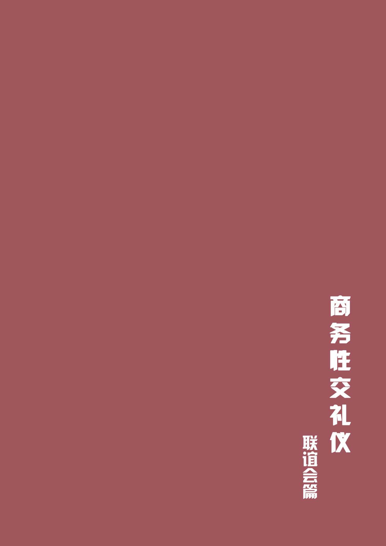 [Tokyo Prominence Tomato] Business Sex Manner Intern Hen[Chinese]【枫原万叶汉化】 33
