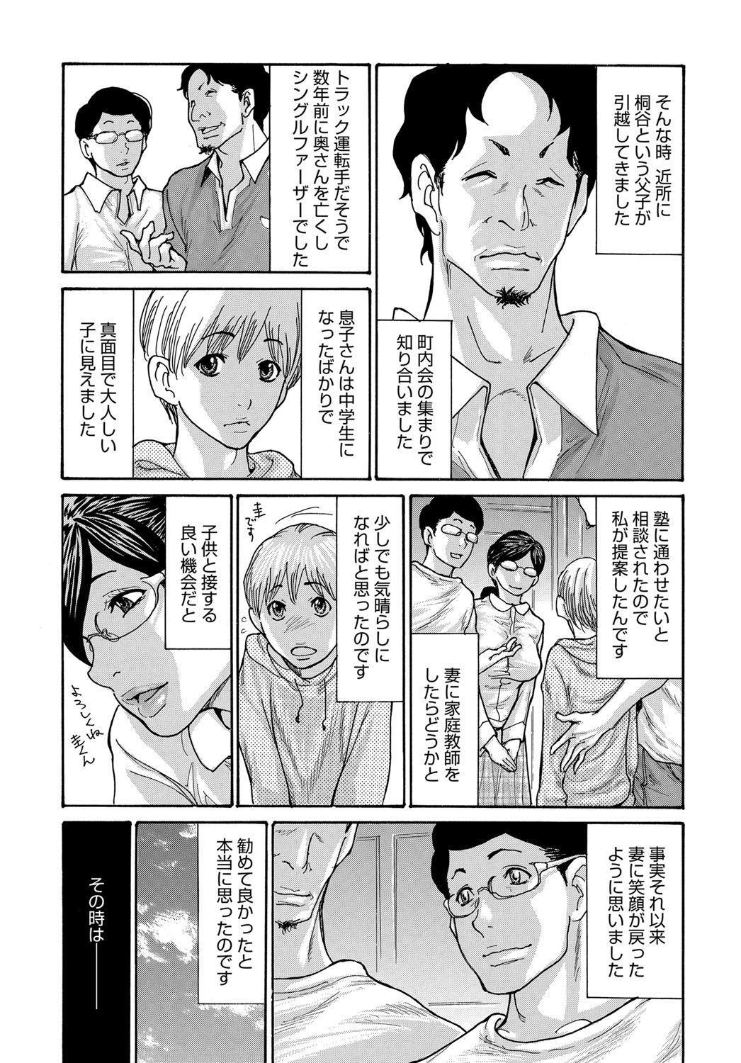 Bbw Shikkari Mono no Tsuma ga Kinjo no Fushi ni Netora re te Kairaku Ochi Suru Made 1-5 Gay Toys - Page 6