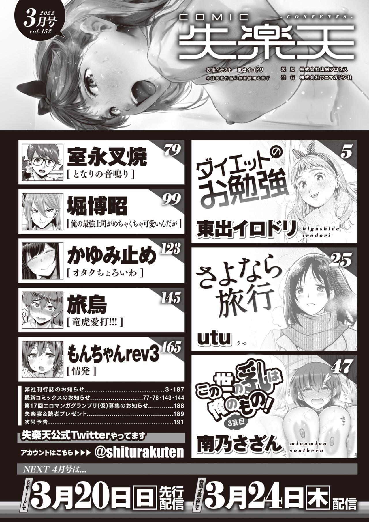 8teenxxx COMIC Shitsurakuten 2022-03 Funk - Page 3