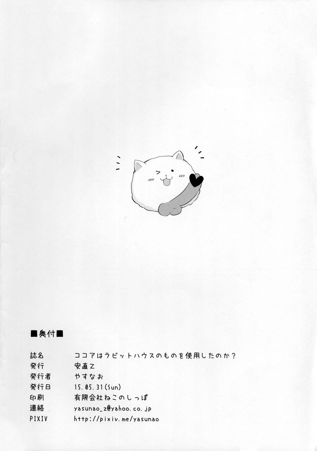 Hooker Kokoa wa Rabbit House no Mono o Shiyou shita no kana - Gochuumon wa usagi desu ka | is the order a rabbit Enema - Page 12