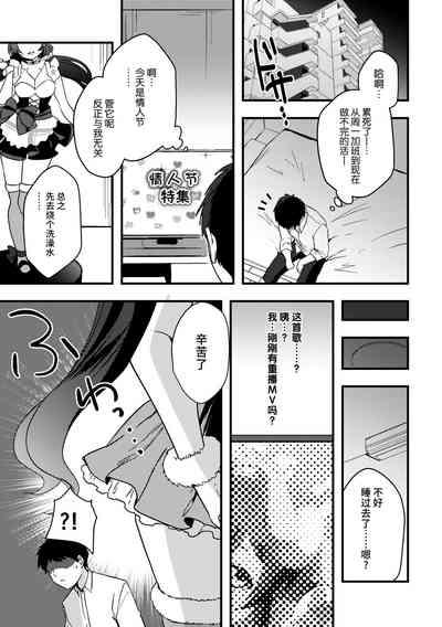 Nontan Valentine Manga 1