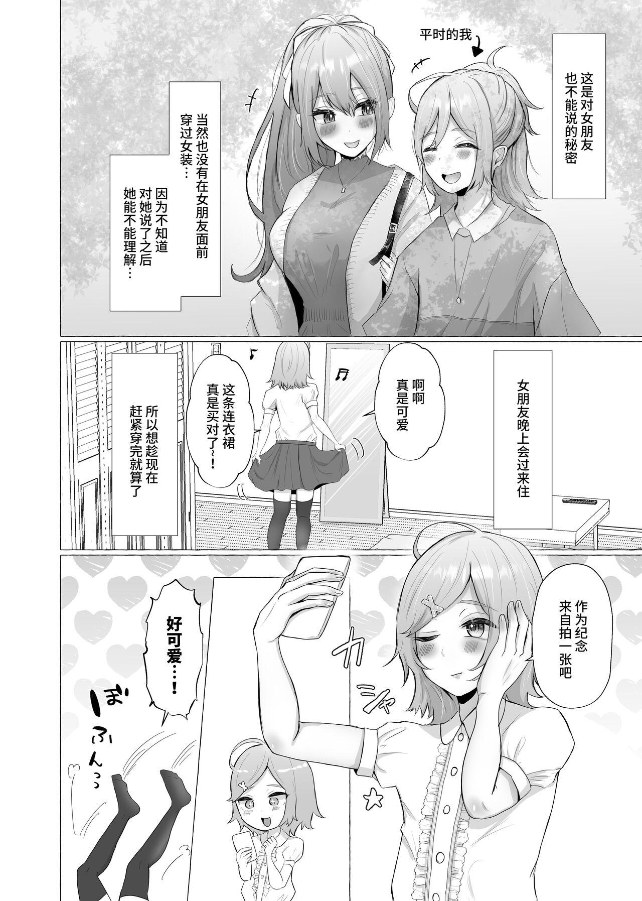 Scene Kanojo ni Josou ga bareta hi - Original Step Sister - Page 5