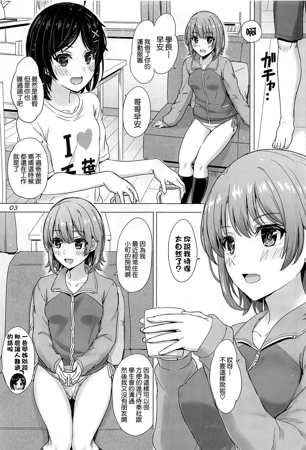 Kawaii Ore no Imouto to Kouhai ga Sasotte Kuru. - Komachi & Iroha always have sex with hachiman. 2