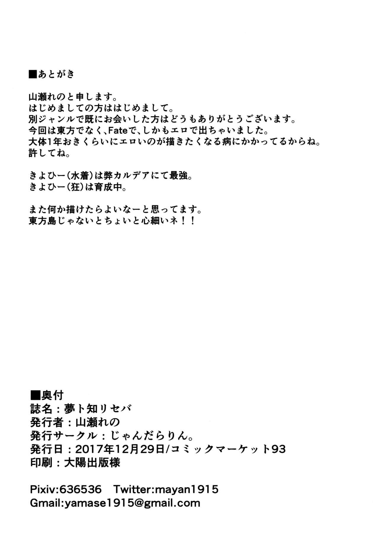 White Girl Yume to Shiriseba - Fate grand order Pervs - Page 17