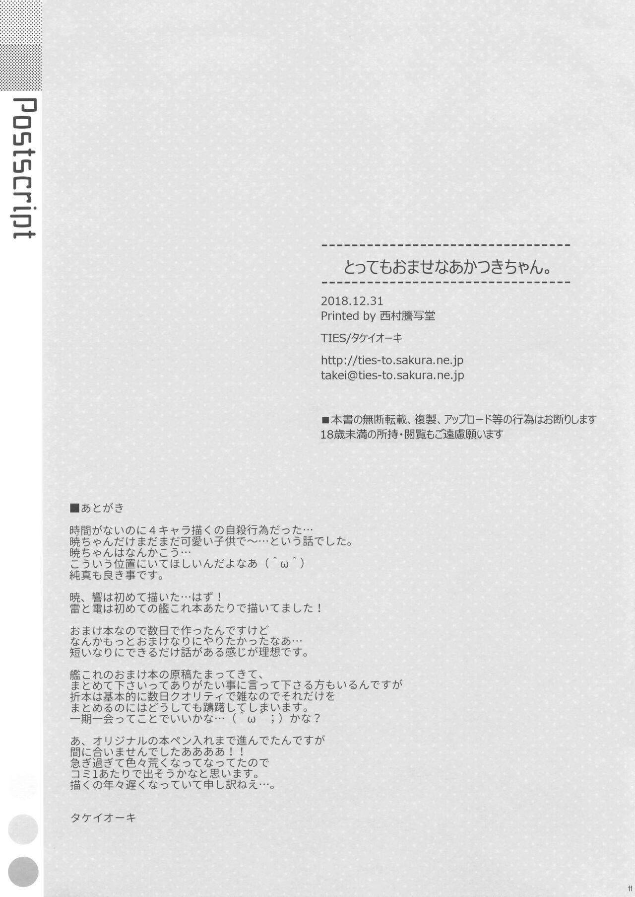 Star tottemoh mase na akatsuki chan - Kantai collection Blow Job - Page 11