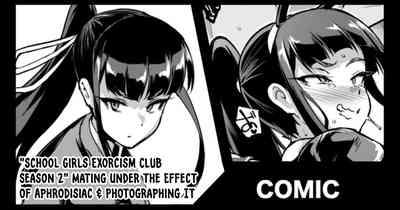 『JK EXORCISM CLUB SEASON 2』Mating under the effect of aphrodisiac & photographing it 1