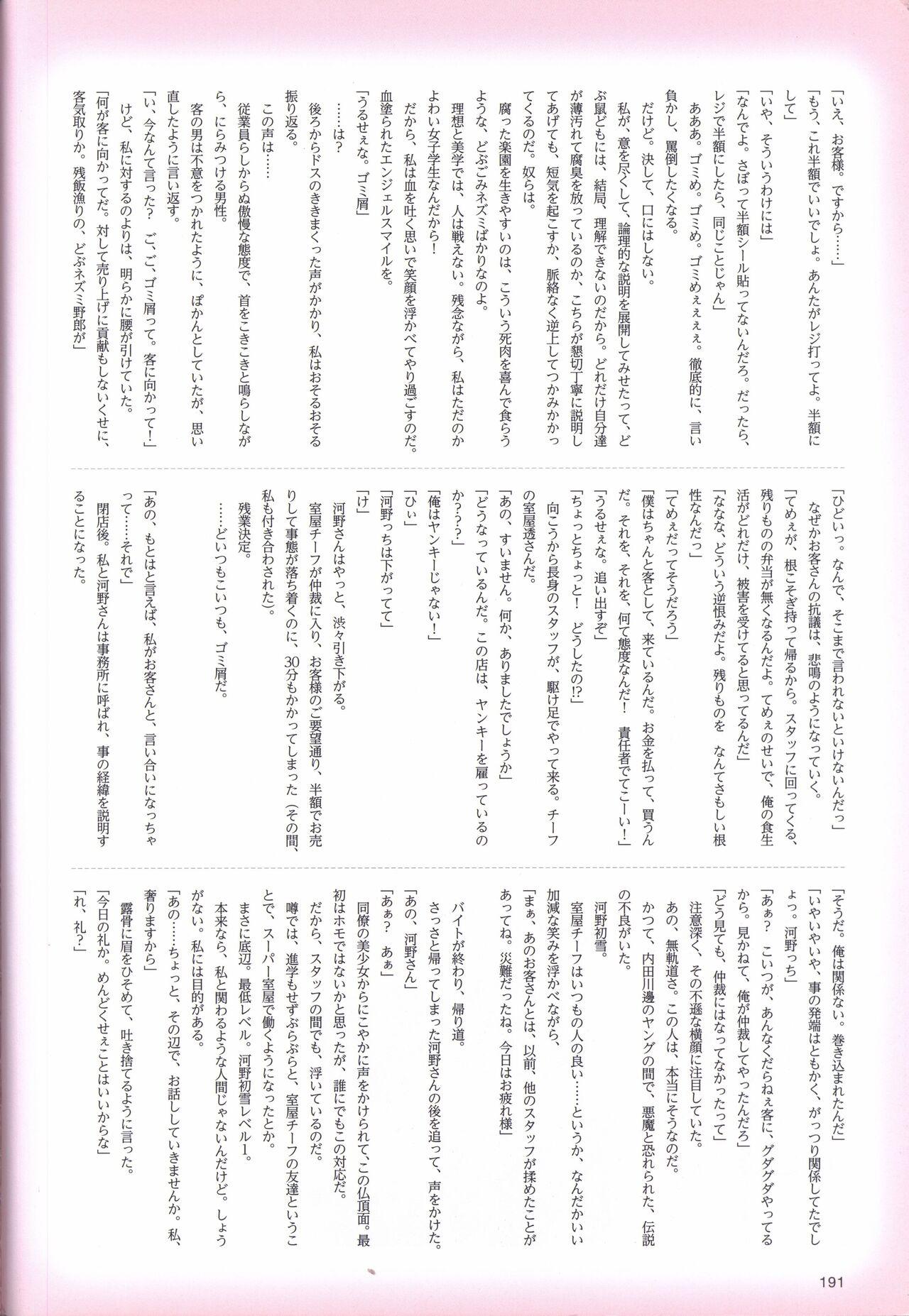 Hatsuyuki Sakura Visual Fanbook 189
