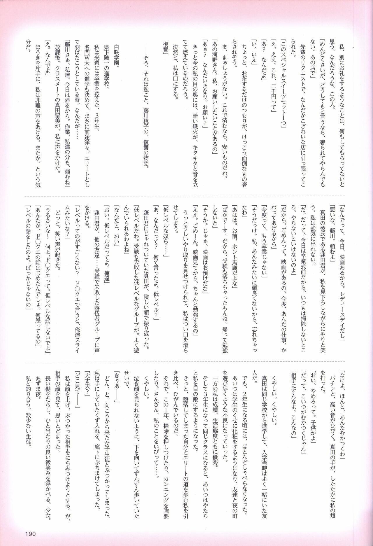 Hatsuyuki Sakura Visual Fanbook 190