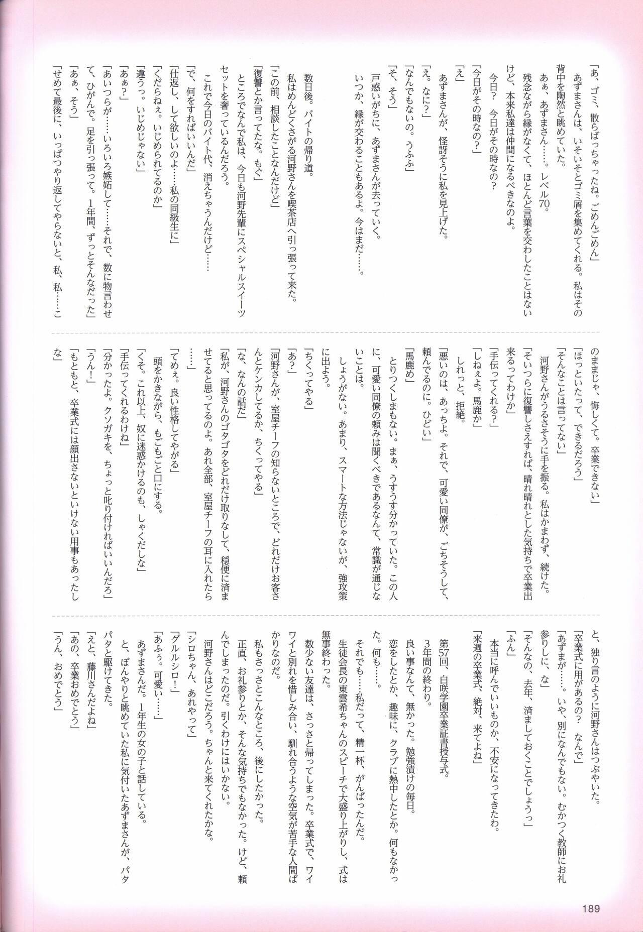 Hatsuyuki Sakura Visual Fanbook 191