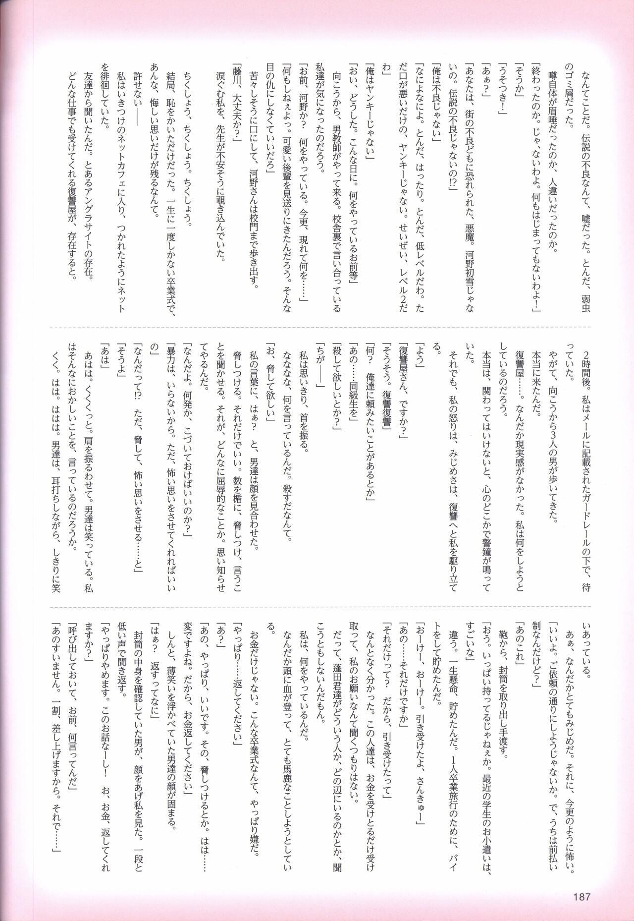 Hatsuyuki Sakura Visual Fanbook 193