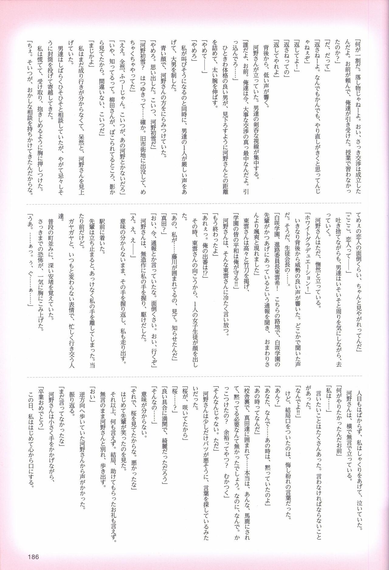 Hatsuyuki Sakura Visual Fanbook 194